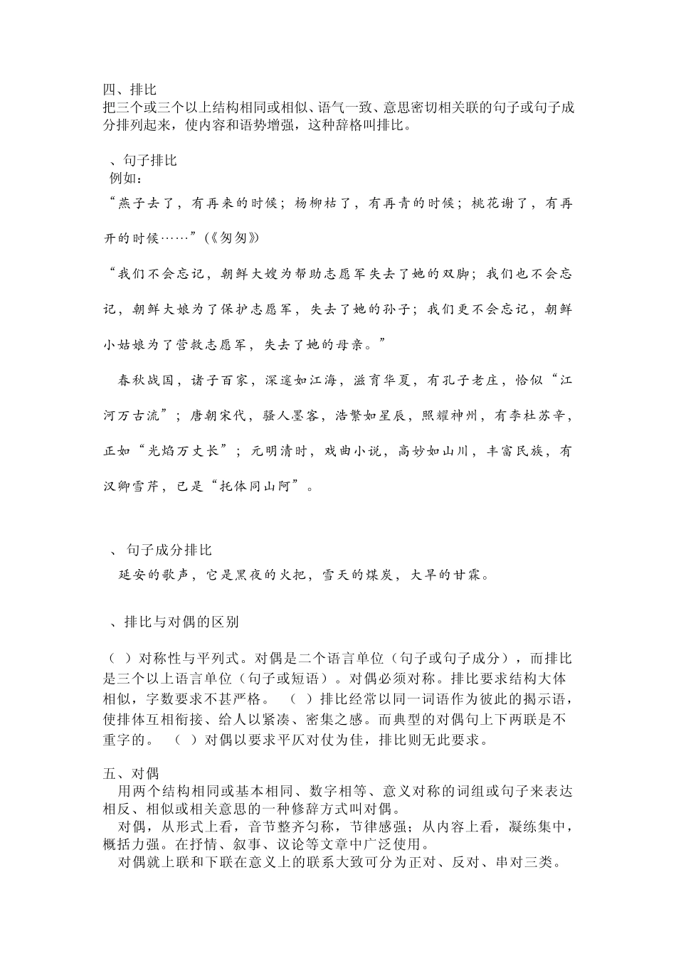 初中生必须掌握的八种修辞格_第3页