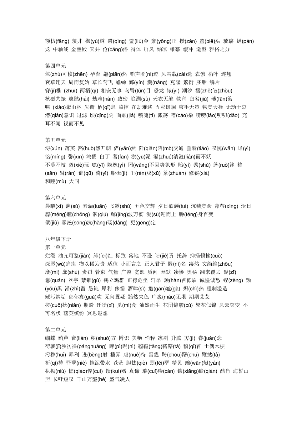 初中生必须掌握的生字词_第3页