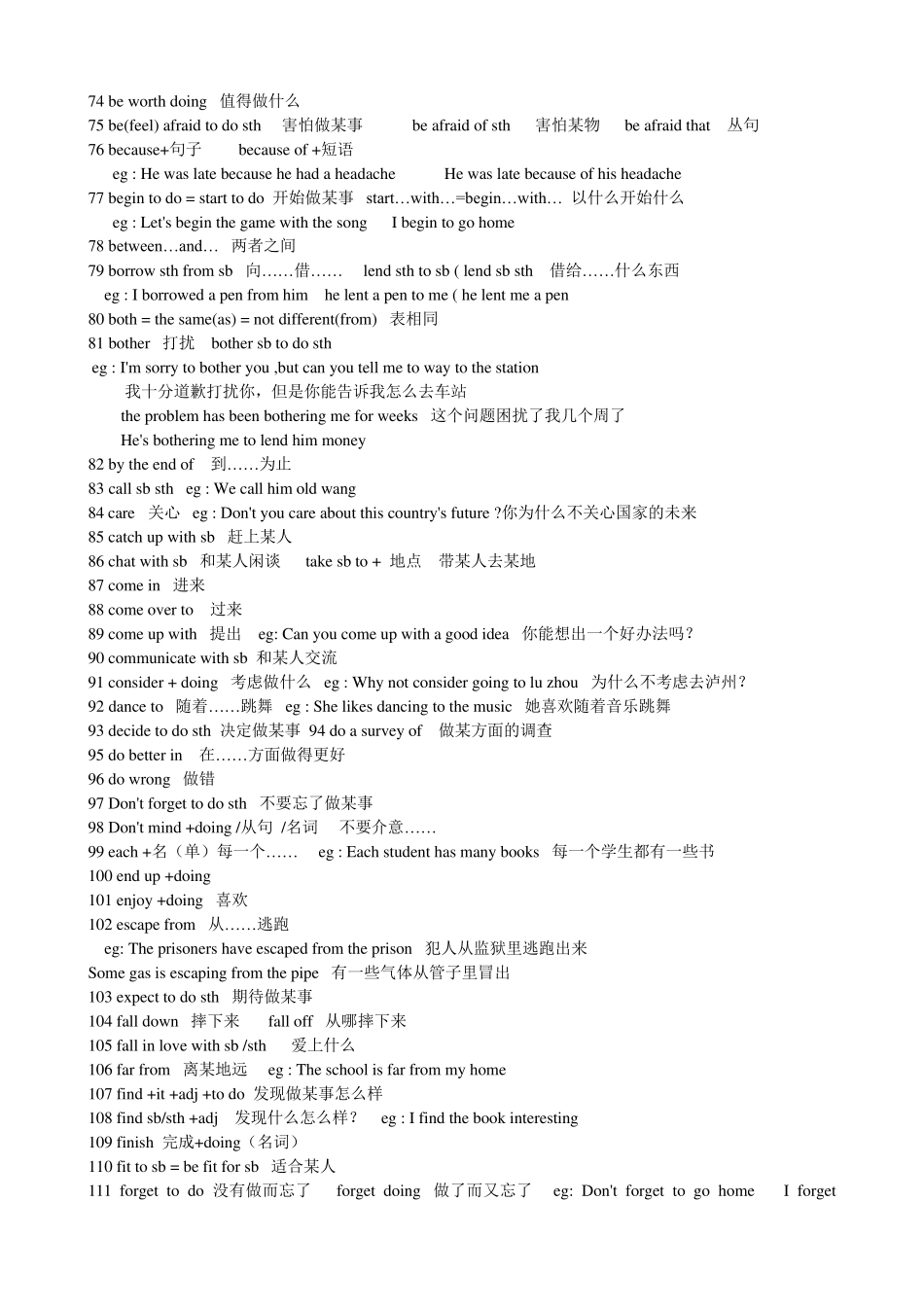 初中生必须掌握的英语词组与句型_第3页