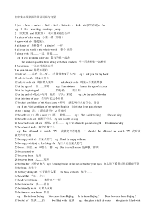 初中生必须掌握的英语词组与句型