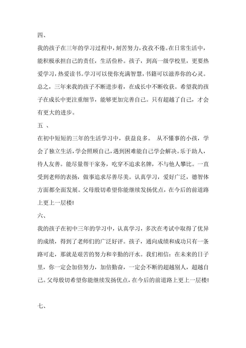 初中生成长记录册之学生毕业自我评价、班主任毕业评价及家长毕业评价_第2页