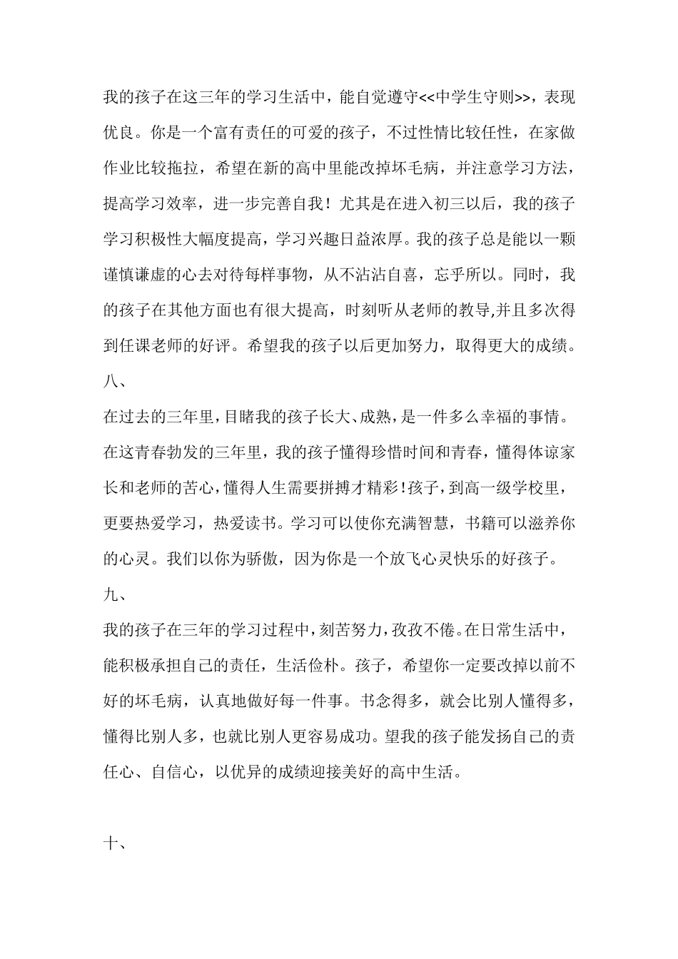 初中生成长记录册之学生毕业自我评价、班主任毕业评价及家长毕业评价_第3页