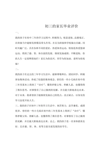 初中生成长记录册之学生毕业自我评价、班主任毕业评价及家长毕业评价