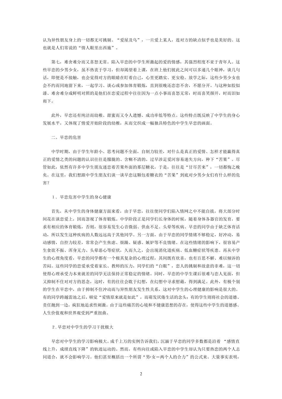 初中生早恋的危害_第2页