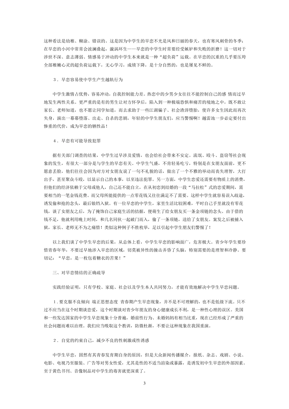 初中生早恋的危害_第3页