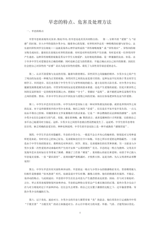 初中生早恋的危害