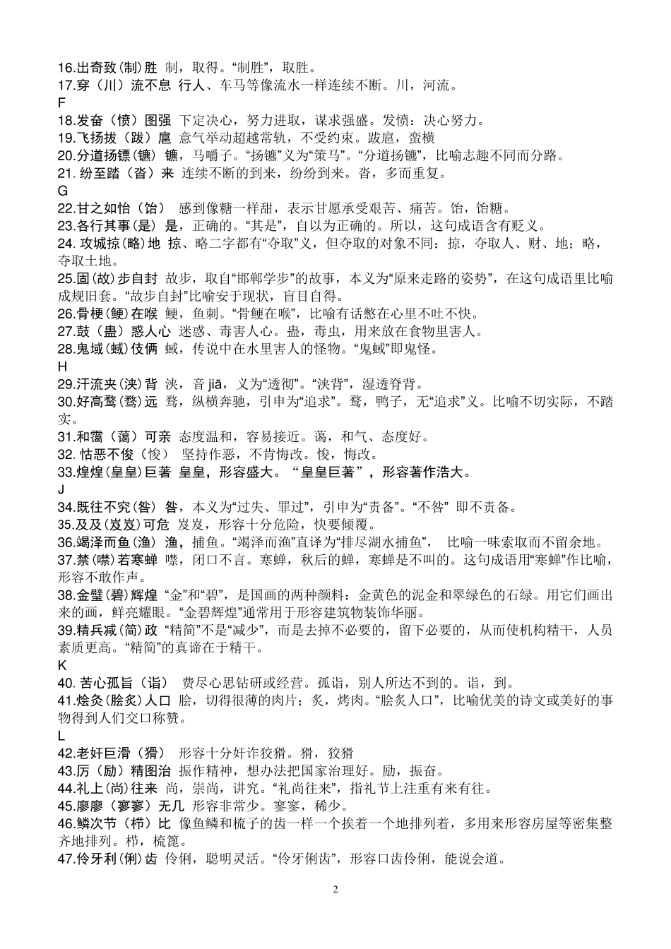 初中生易错字词_第2页