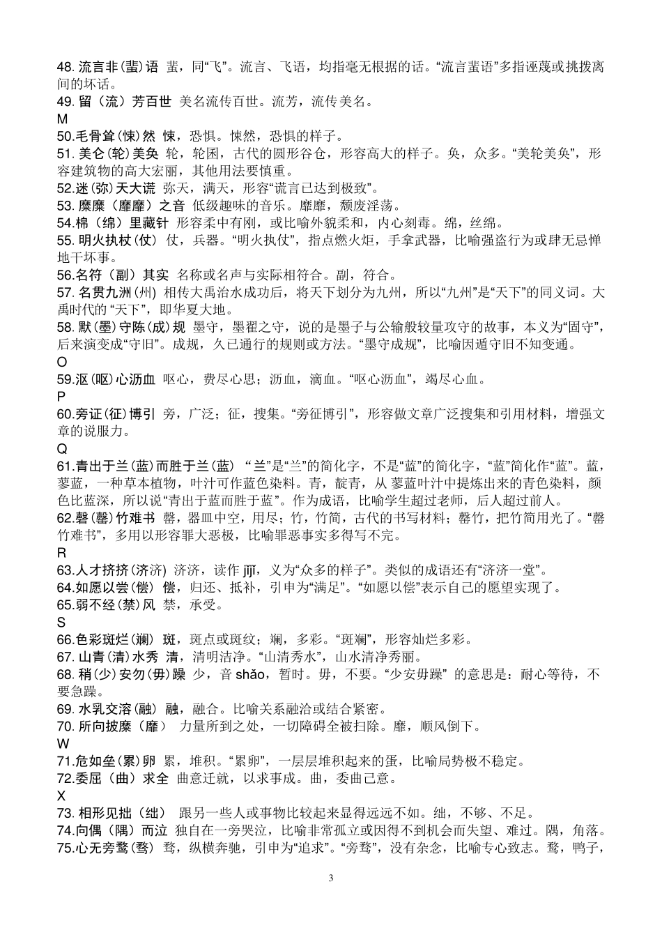 初中生易错字词_第3页