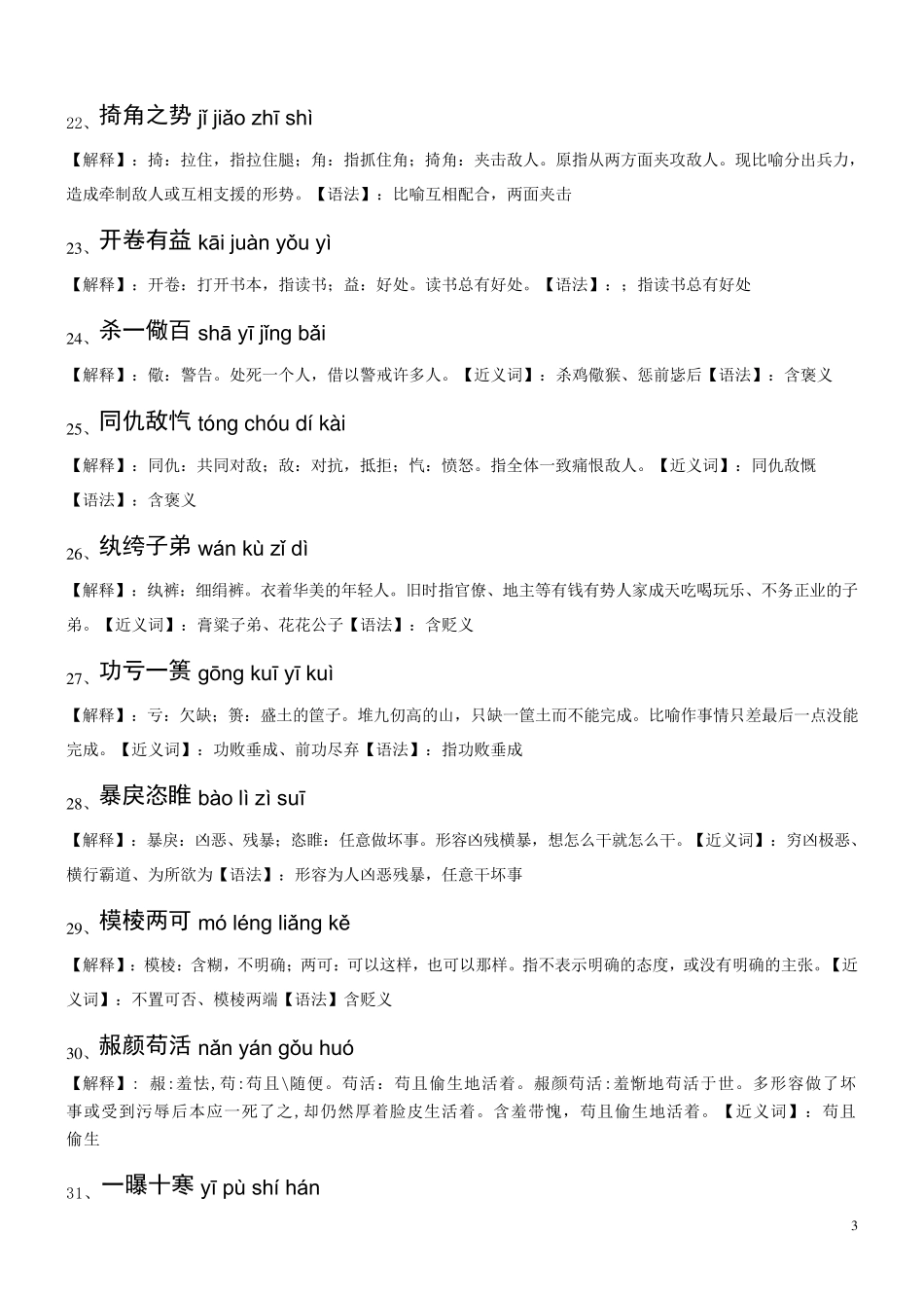 初中生易错成语_第3页