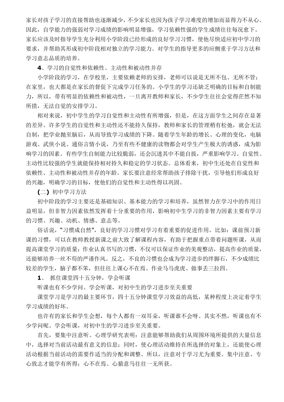 初中生有效的学习方法_第2页
