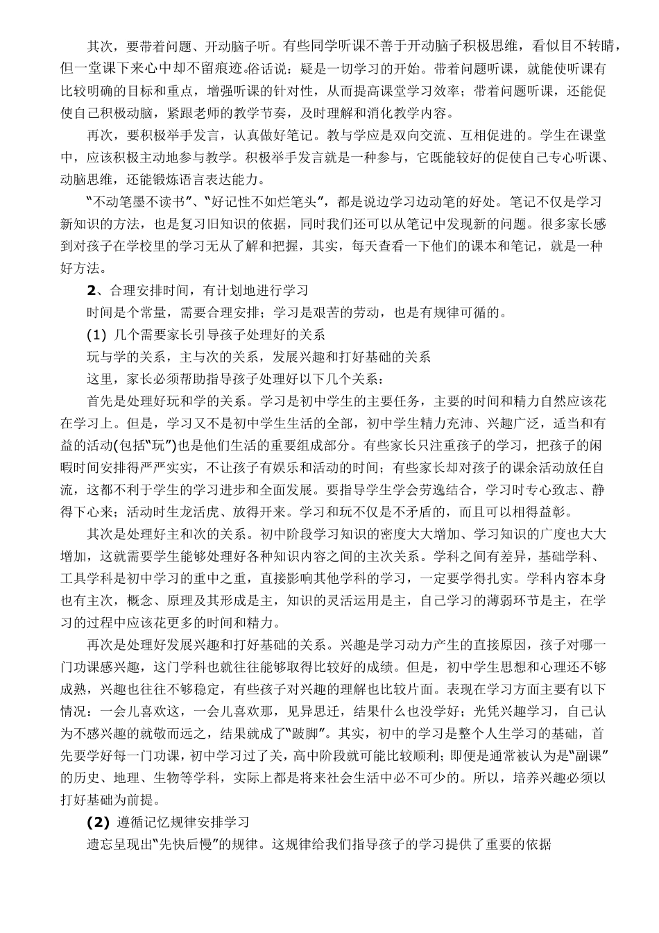 初中生有效的学习方法_第3页