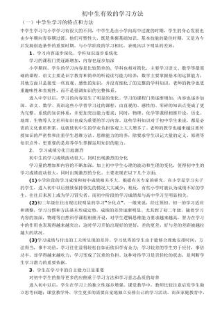 初中生有效的学习方法