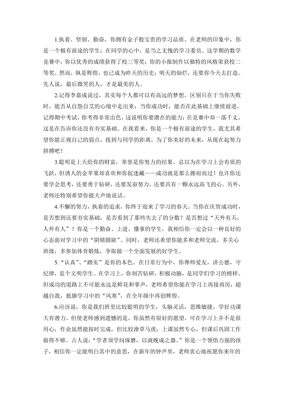 初中生期末优质评语(2017整理)_第1页