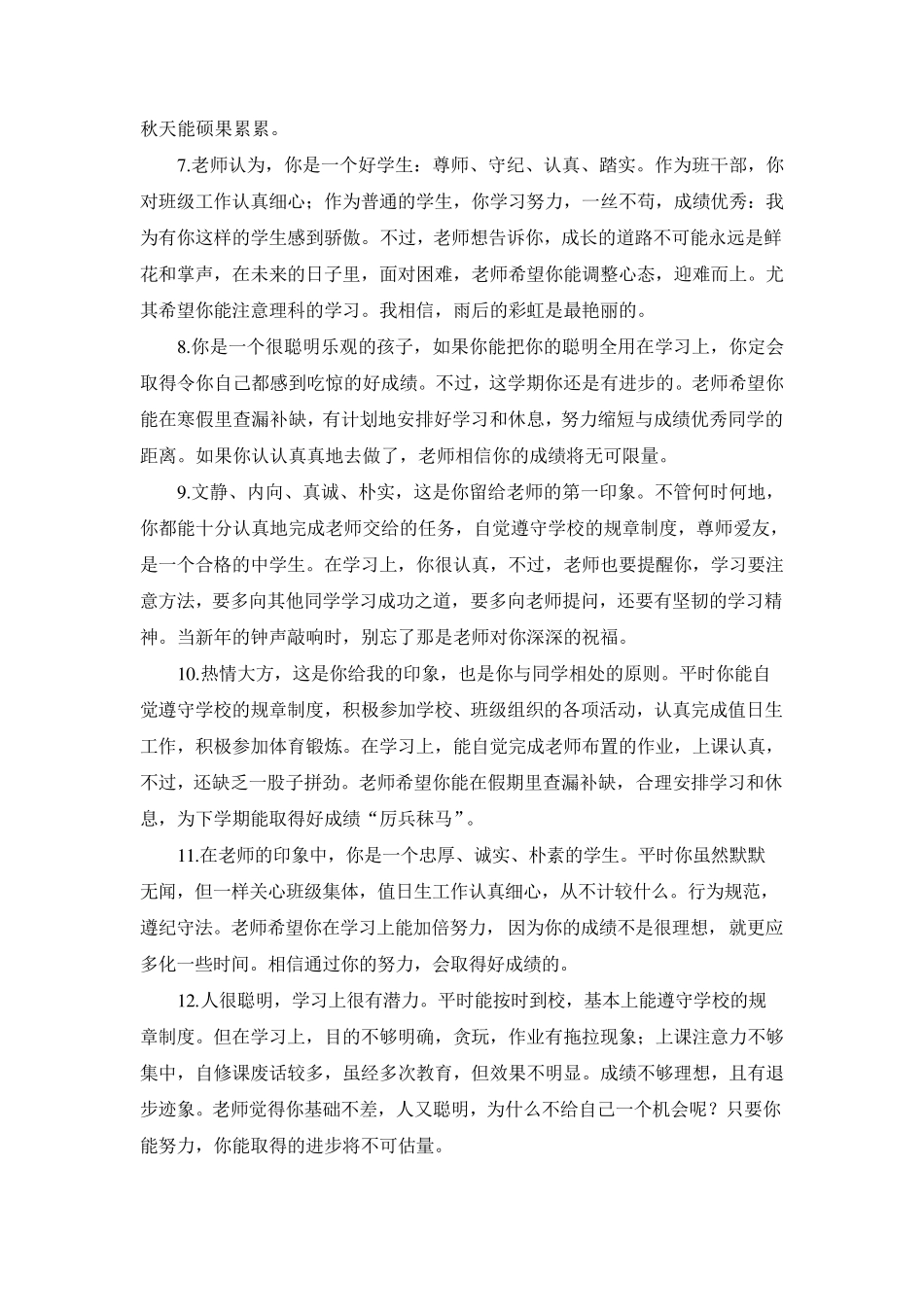 初中生期末优质评语(2017整理)_第2页