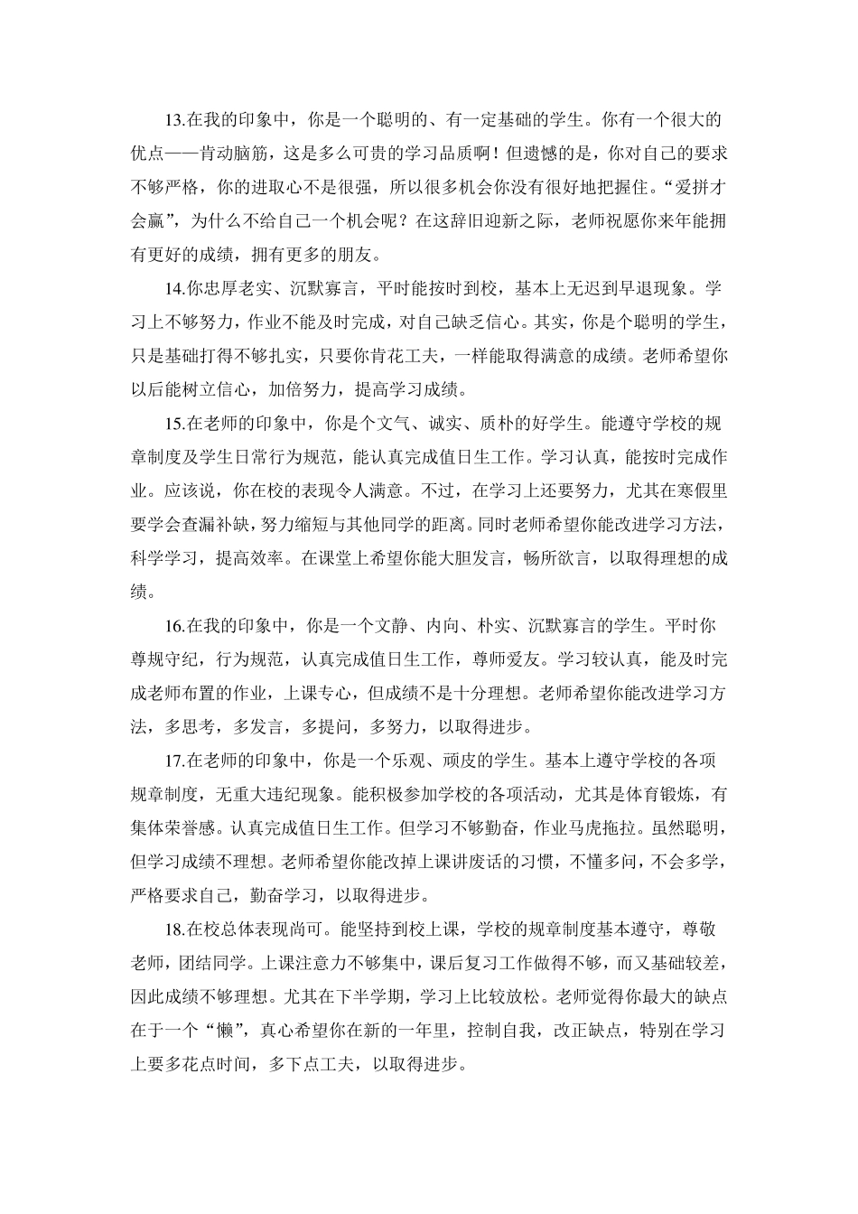 初中生期末优质评语(2017整理)_第3页