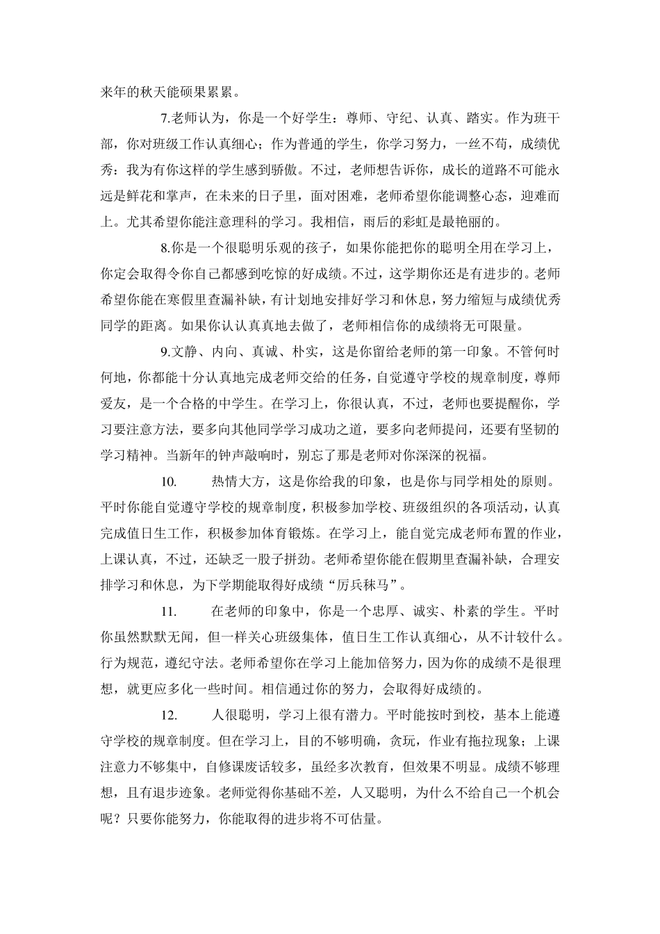 初中生期末优质评语(中学生期末评语)_第2页