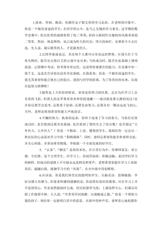 初中生期末优质评语(中学生期末评语)