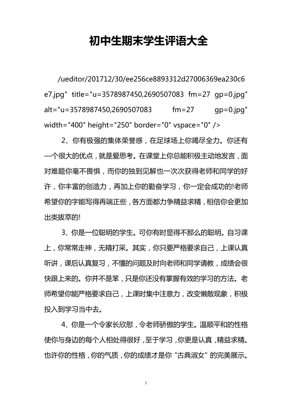 初中生期末学生评语大全_第1页