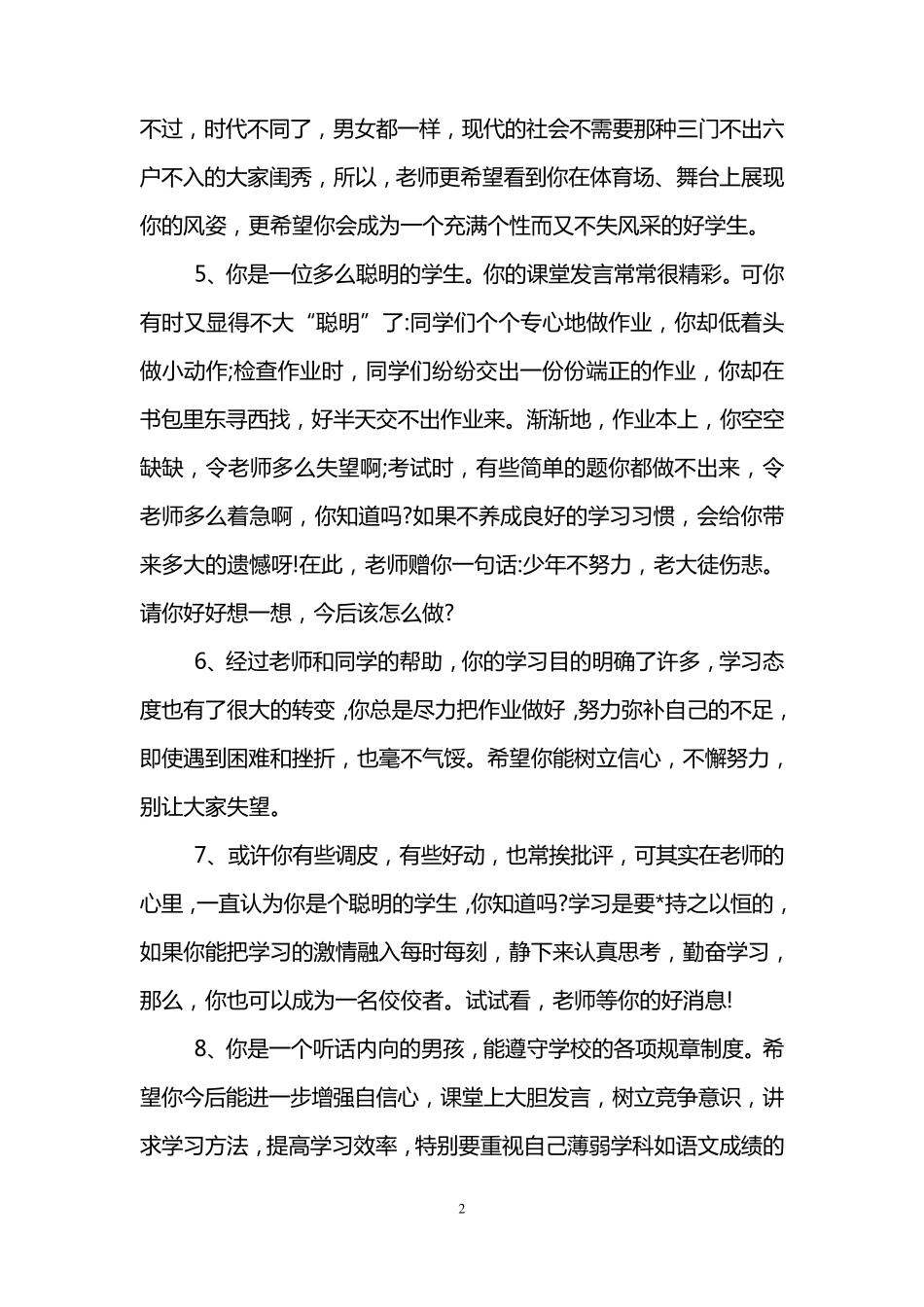 初中生期末学生评语大全_第2页