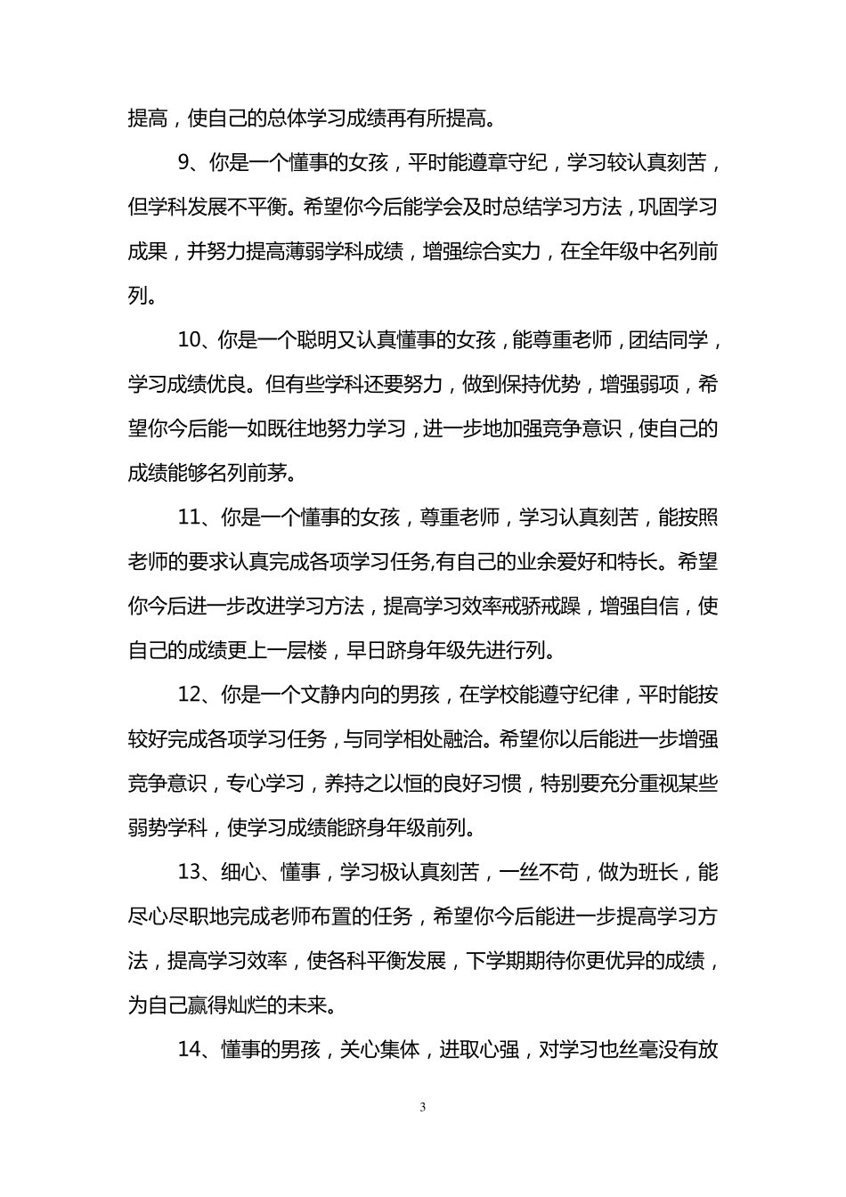 初中生期末学生评语大全_第3页