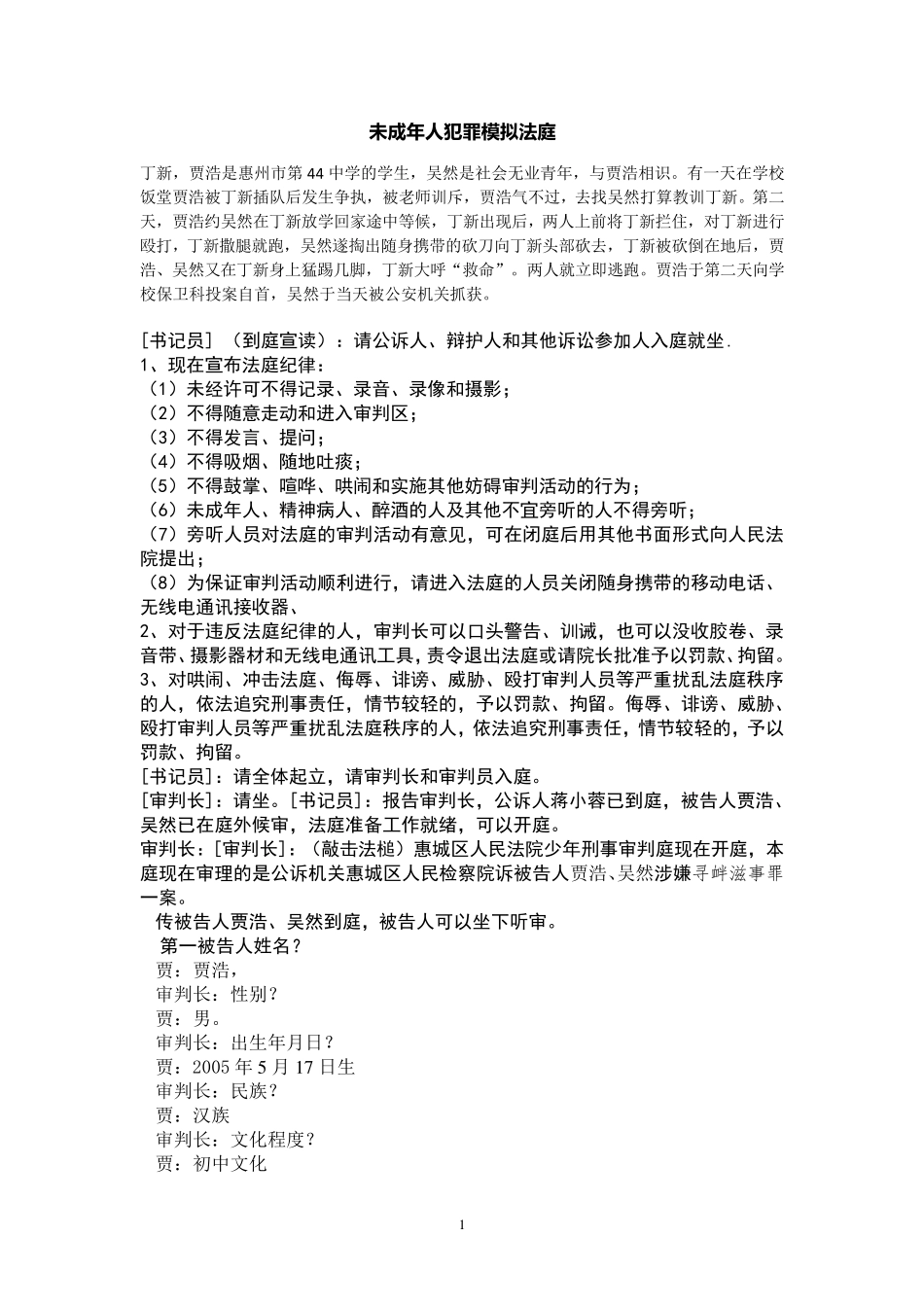 初中生模拟法庭案例_第1页