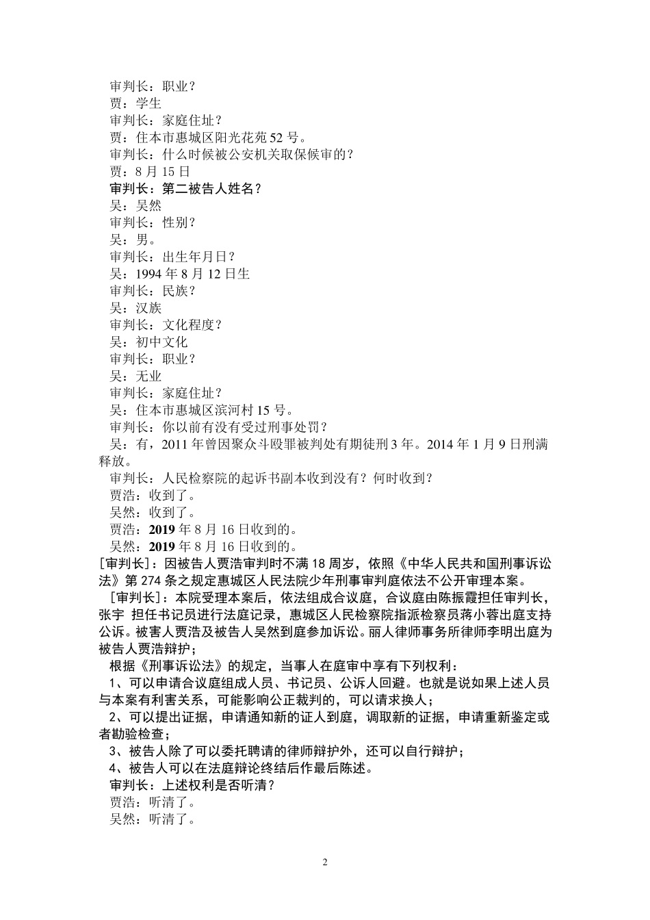 初中生模拟法庭案例_第2页