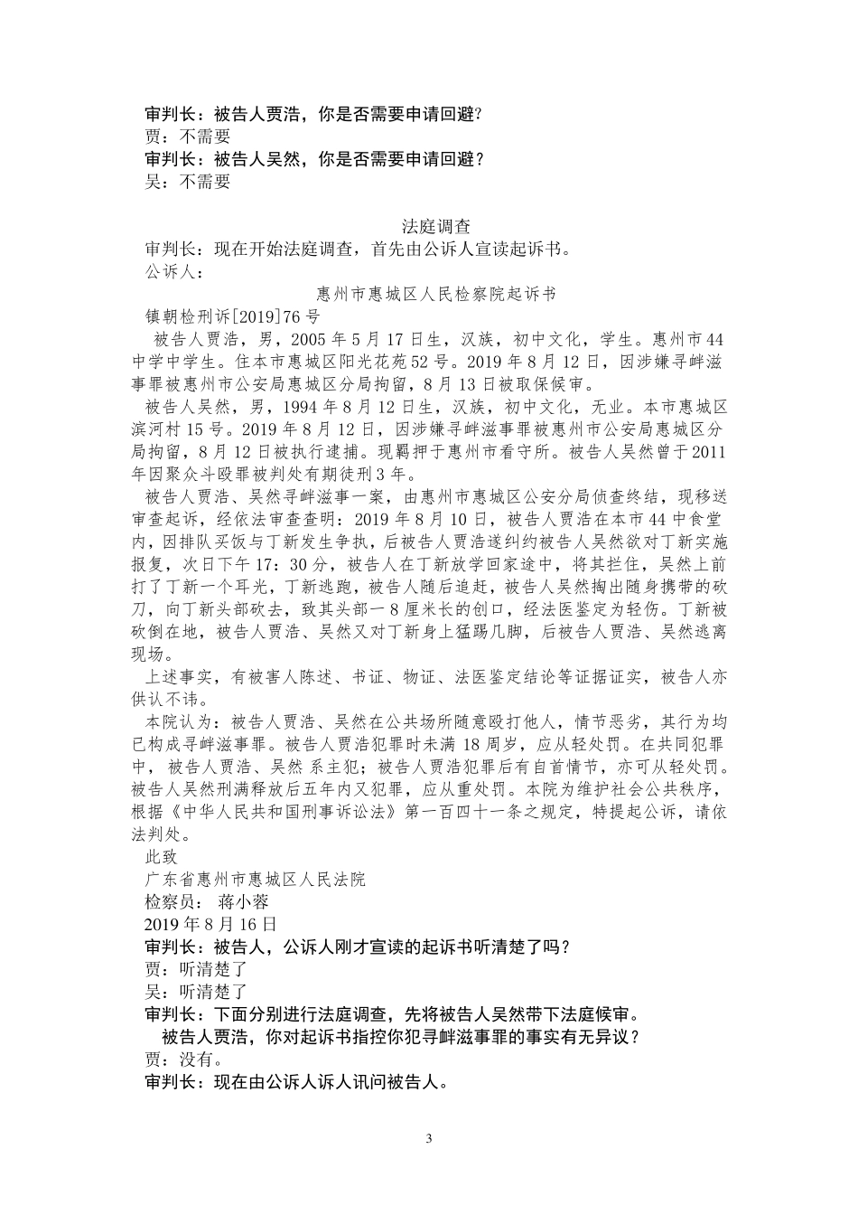 初中生模拟法庭案例_第3页