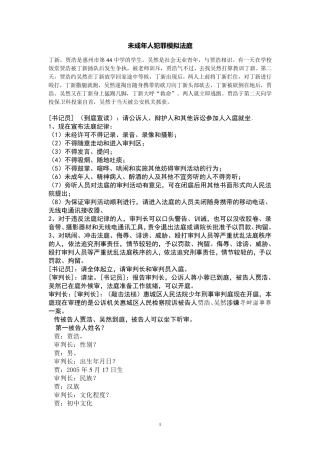 初中生模拟法庭案例