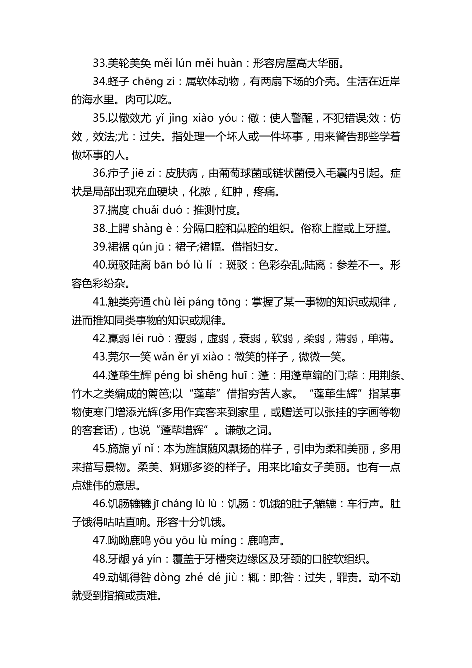 初中生汉字听写大赛题库(100题)_第3页