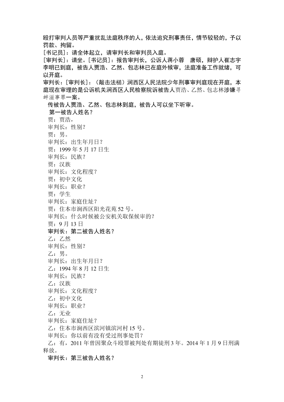 初中生模拟法庭案例2016年新版_第2页