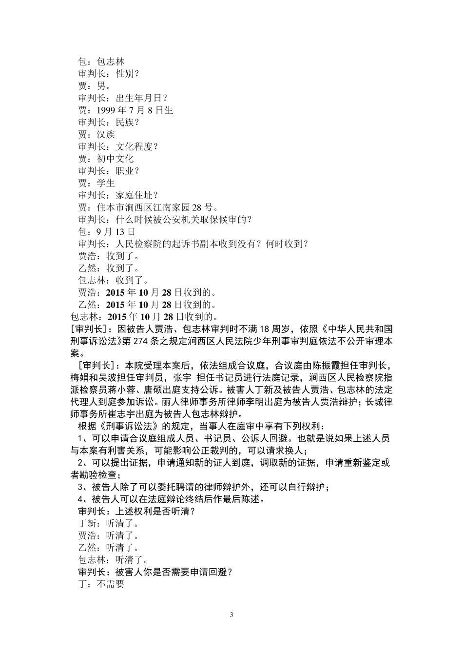 初中生模拟法庭案例2016年新版_第3页