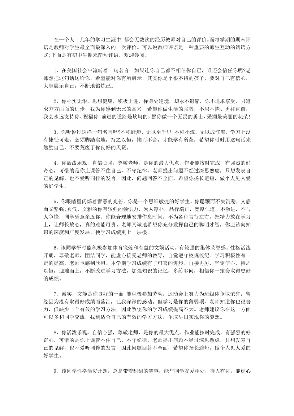 初中生期末简短评语_第1页