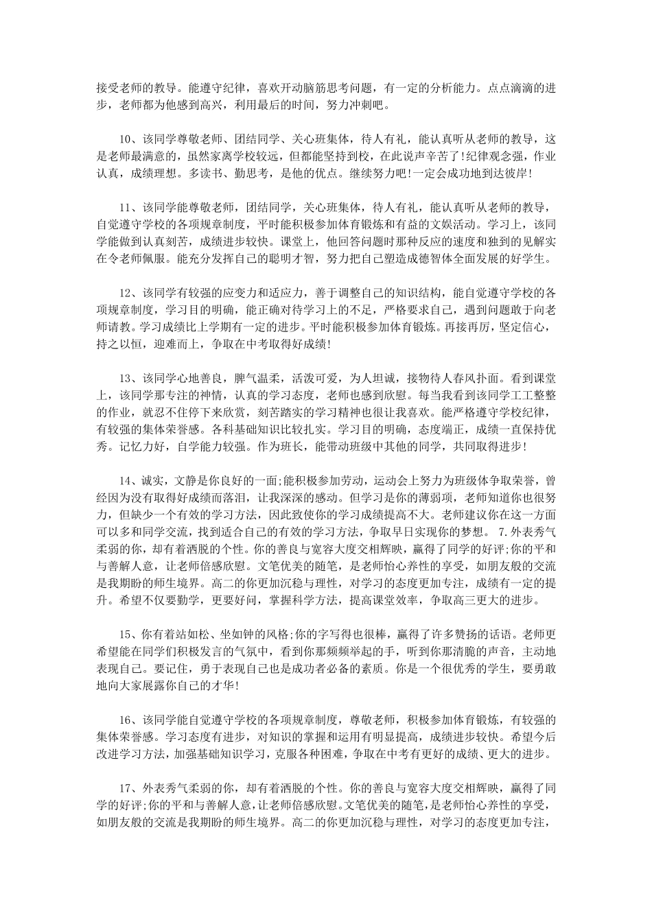 初中生期末简短评语_第2页