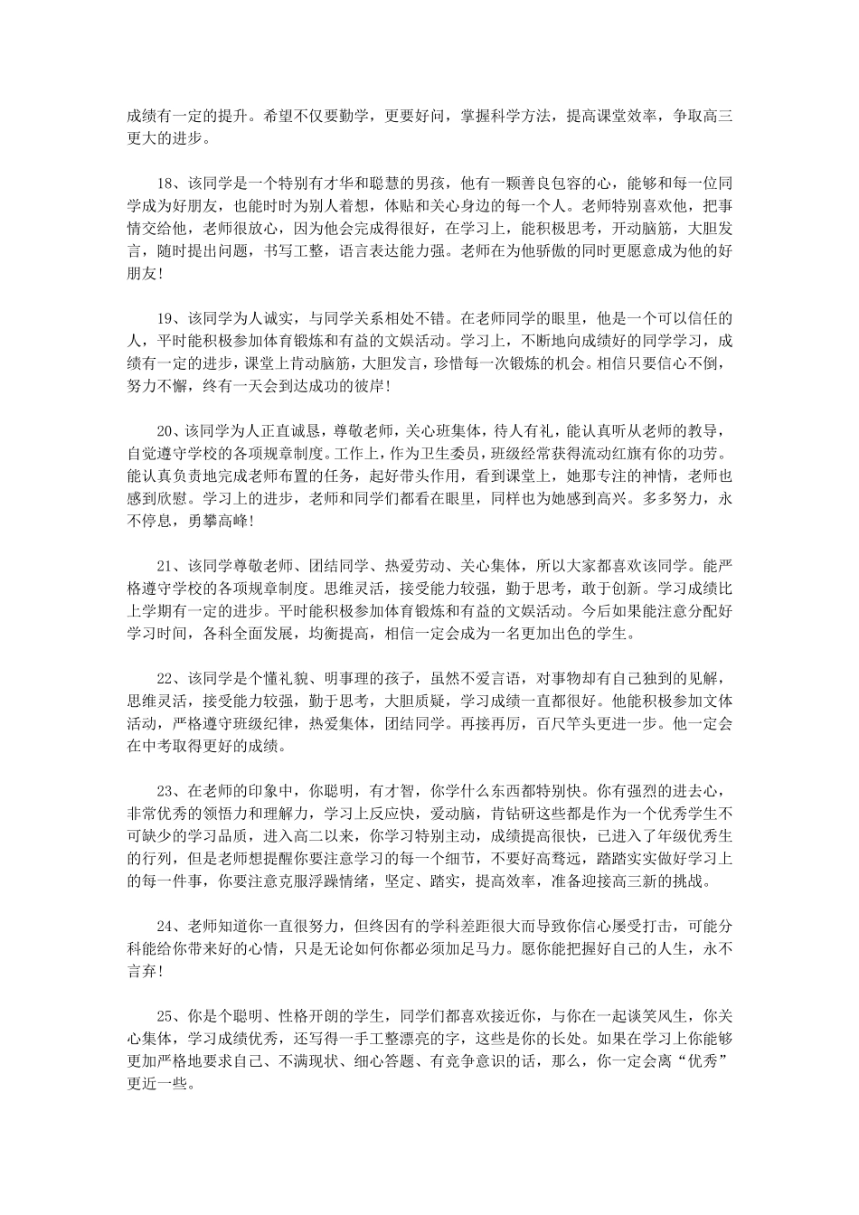 初中生期末简短评语_第3页