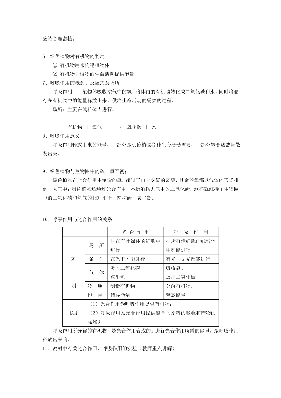 初中生物(光合作用和呼吸作用)_第2页