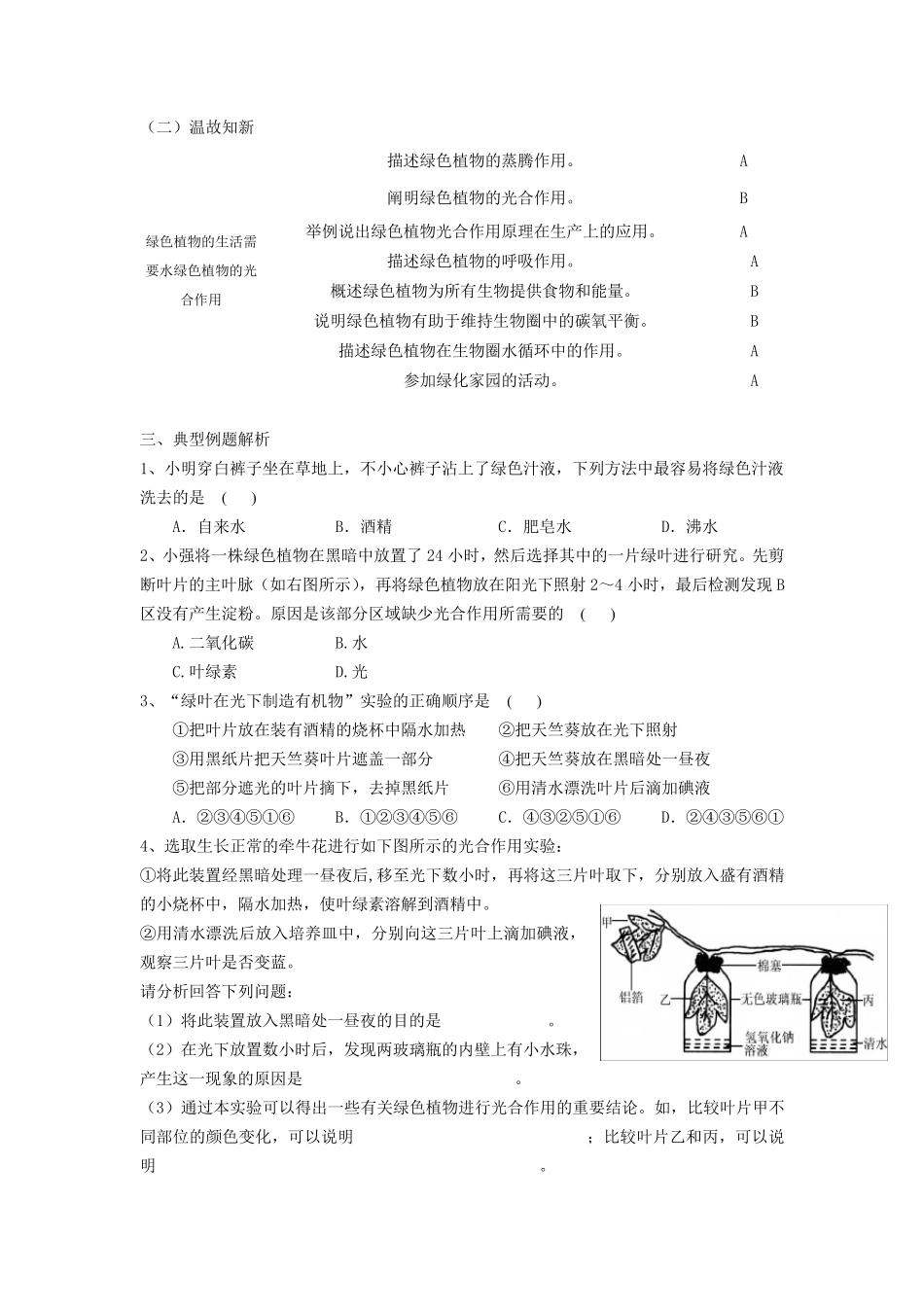 初中生物(光合作用和呼吸作用)_第3页