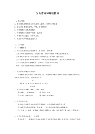 初中生物(光合作用和呼吸作用)