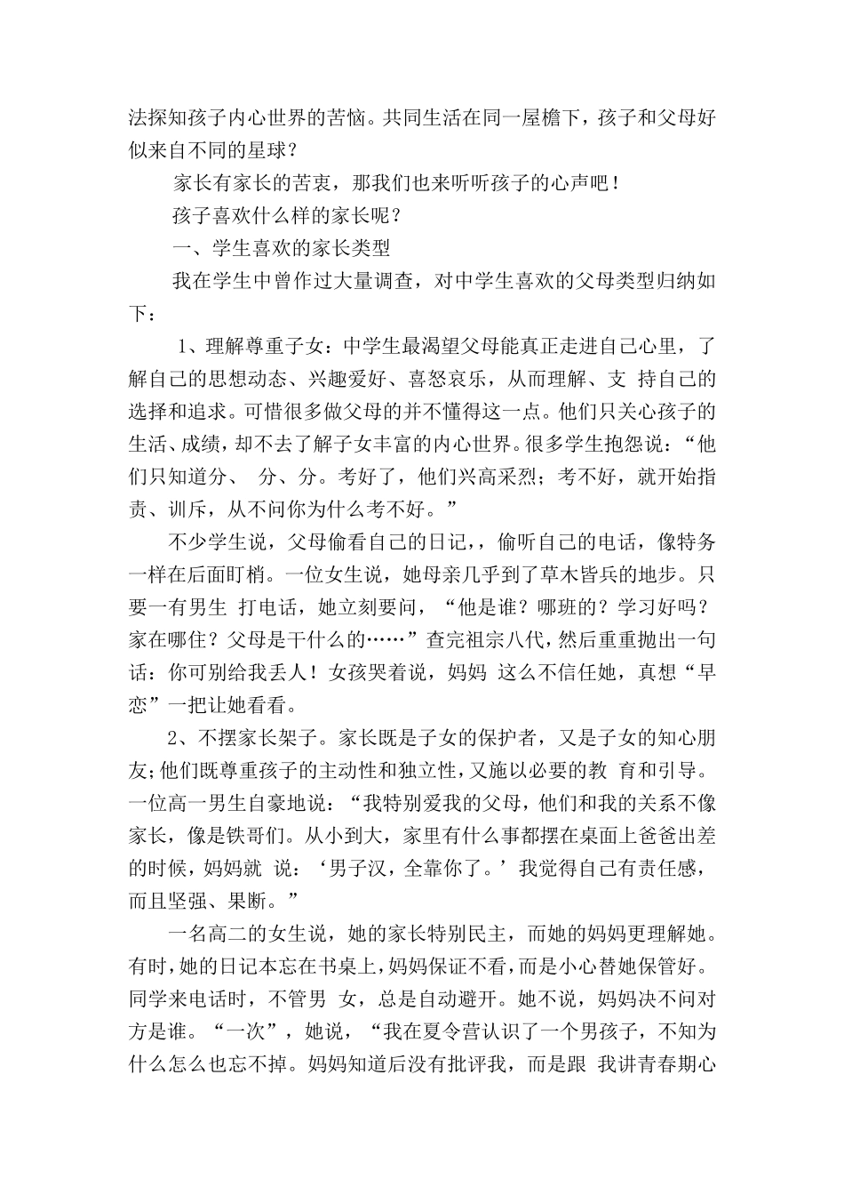 初中生父母如何与孩子有效沟通_第2页