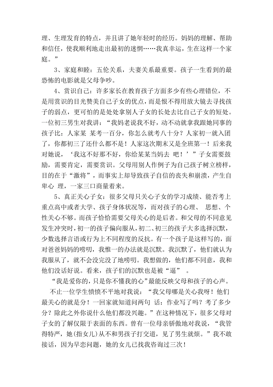 初中生父母如何与孩子有效沟通_第3页