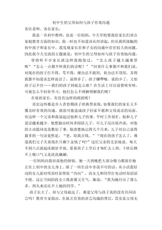 初中生父母如何与孩子有效沟通