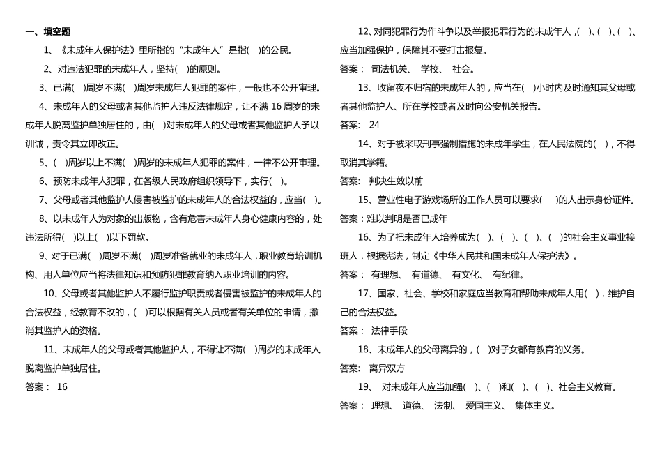 初中生法制知识竞赛试卷及答案_第1页