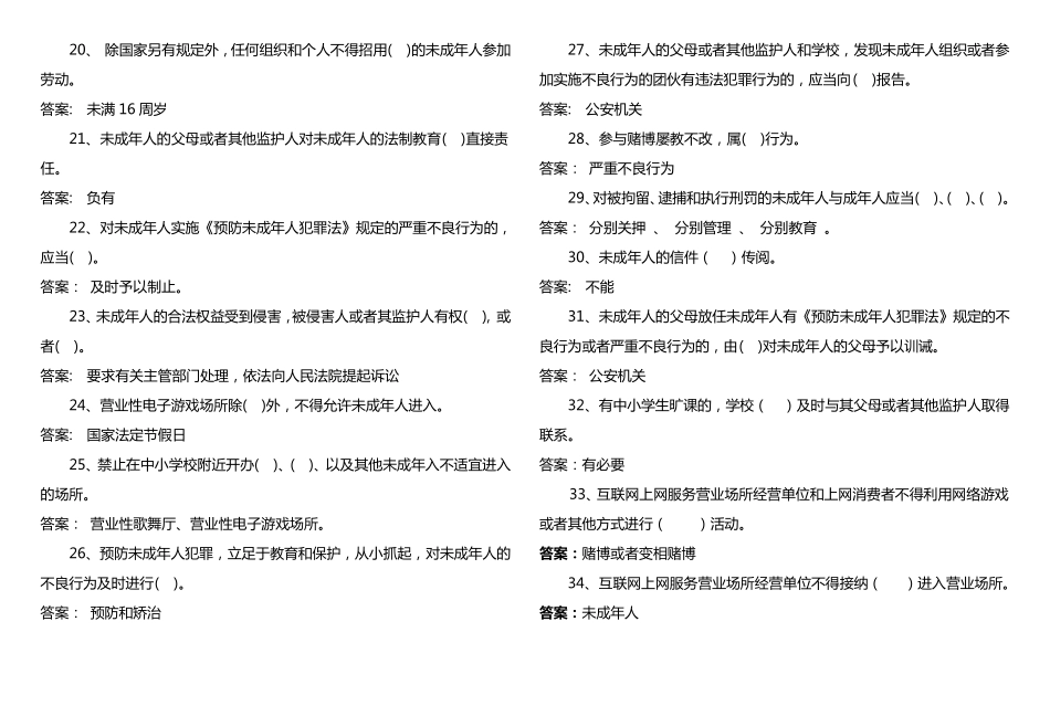 初中生法制知识竞赛试卷及答案_第2页