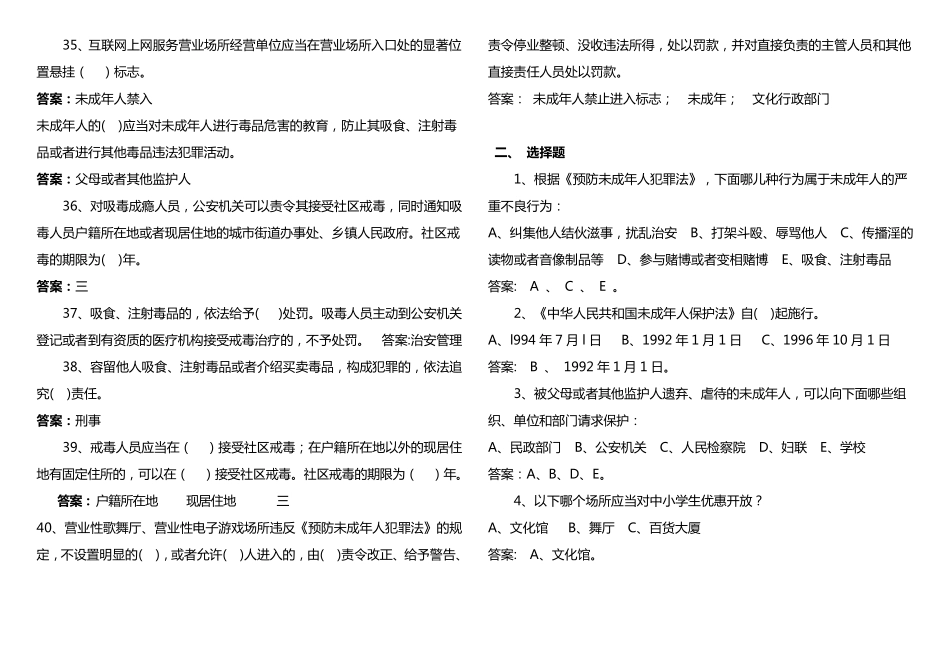 初中生法制知识竞赛试卷及答案_第3页