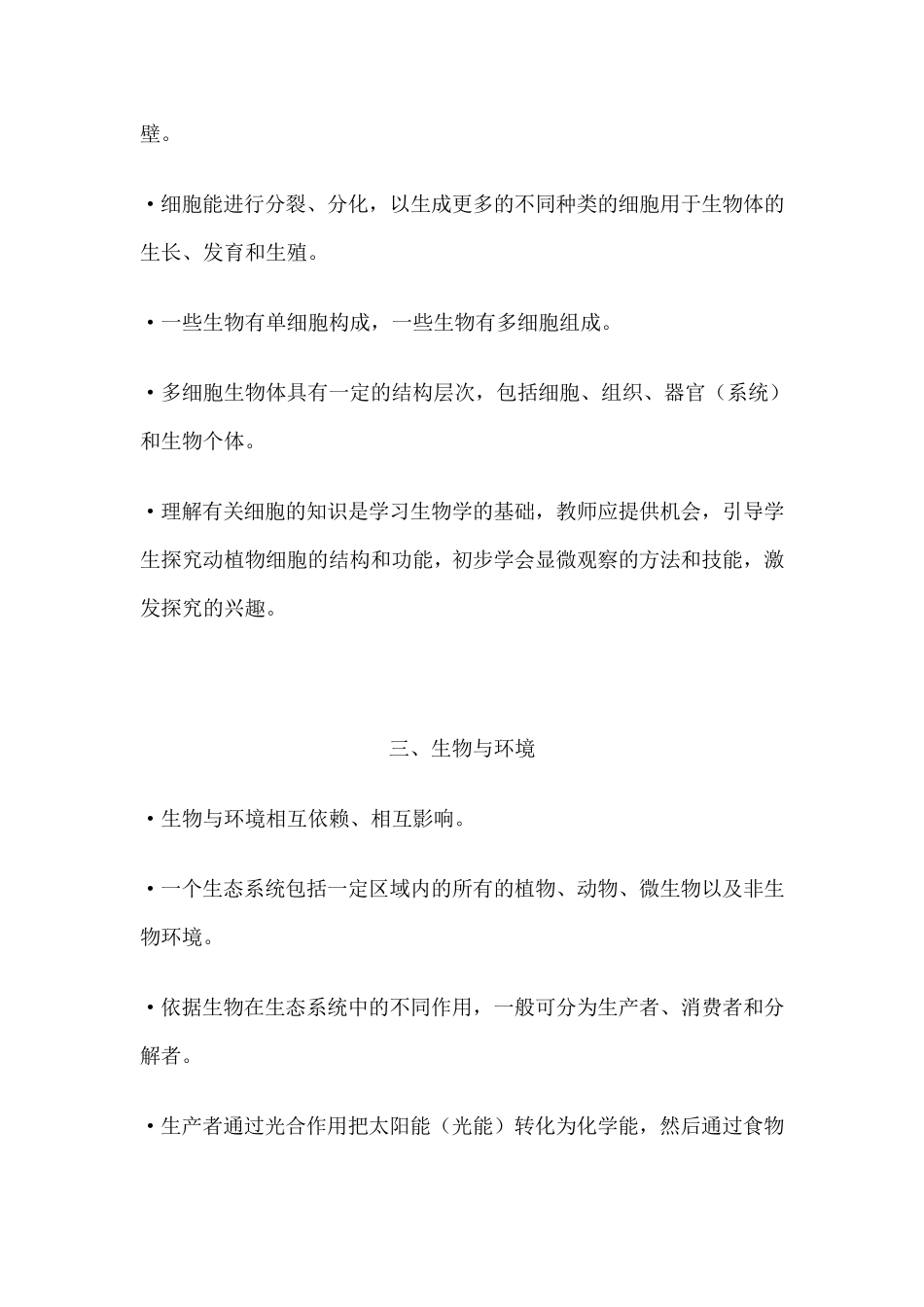 初中生物50个重要概念_第2页