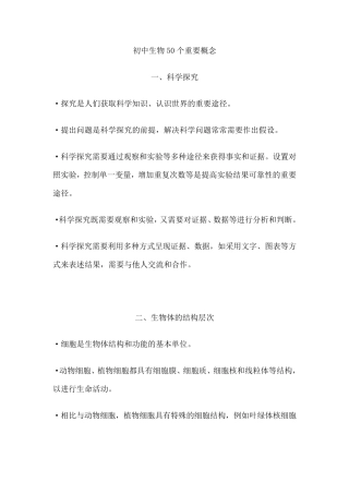 初中生物50个重要概念