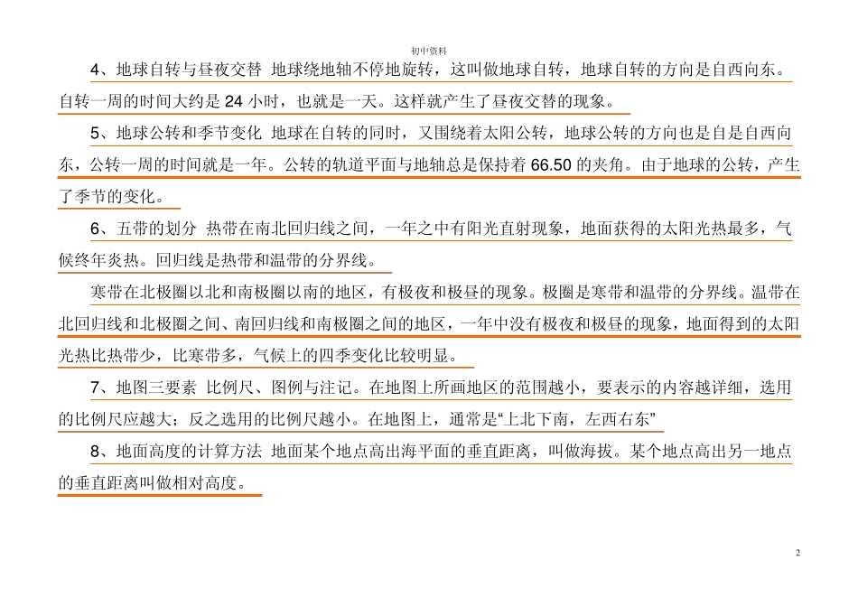 初中生物_地理_会考复习资料_第2页