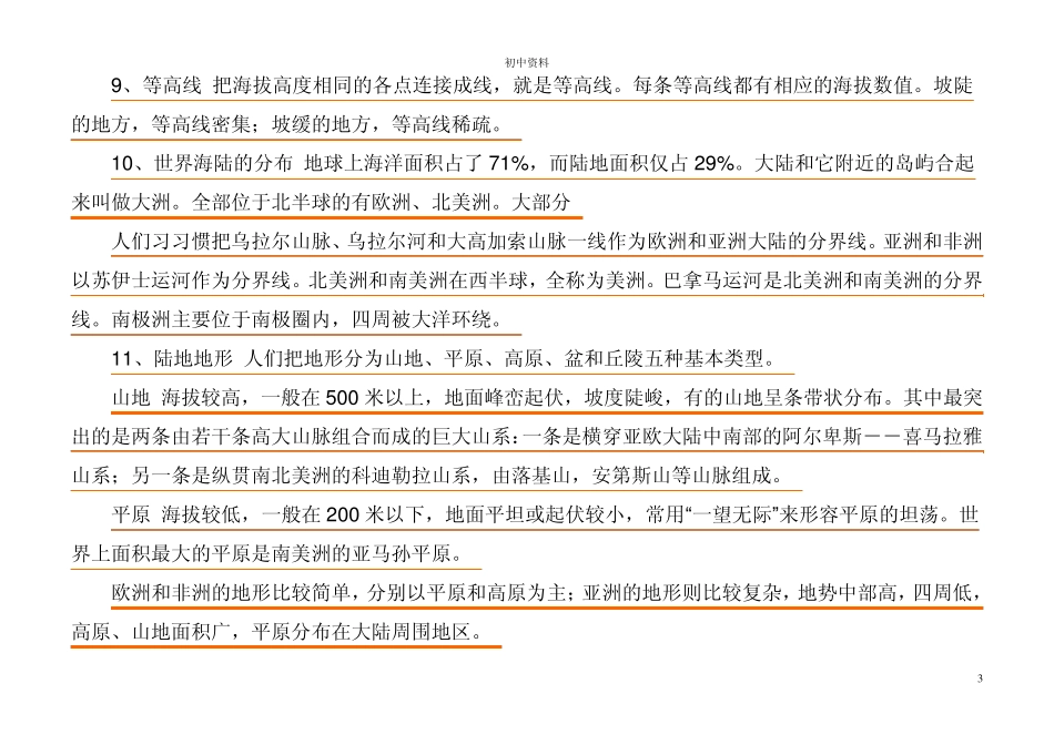 初中生物_地理_会考复习资料_第3页