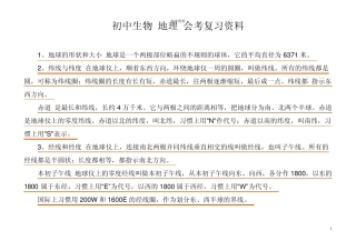 初中生物_地理_会考复习资料