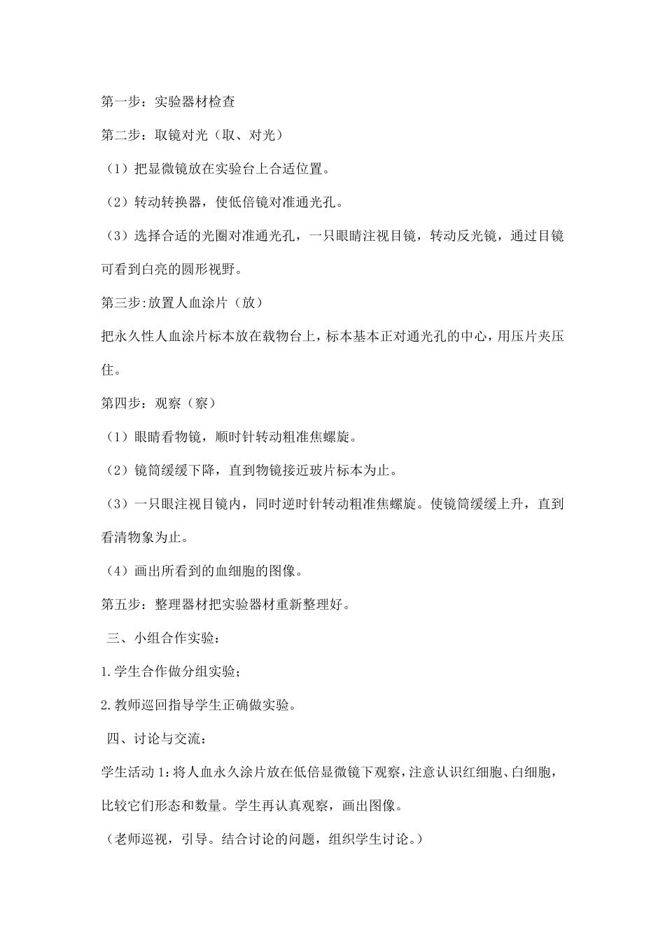 初中生物七年级下册实验《观察血细胞观察人血永久涂片》教学设计_第3页