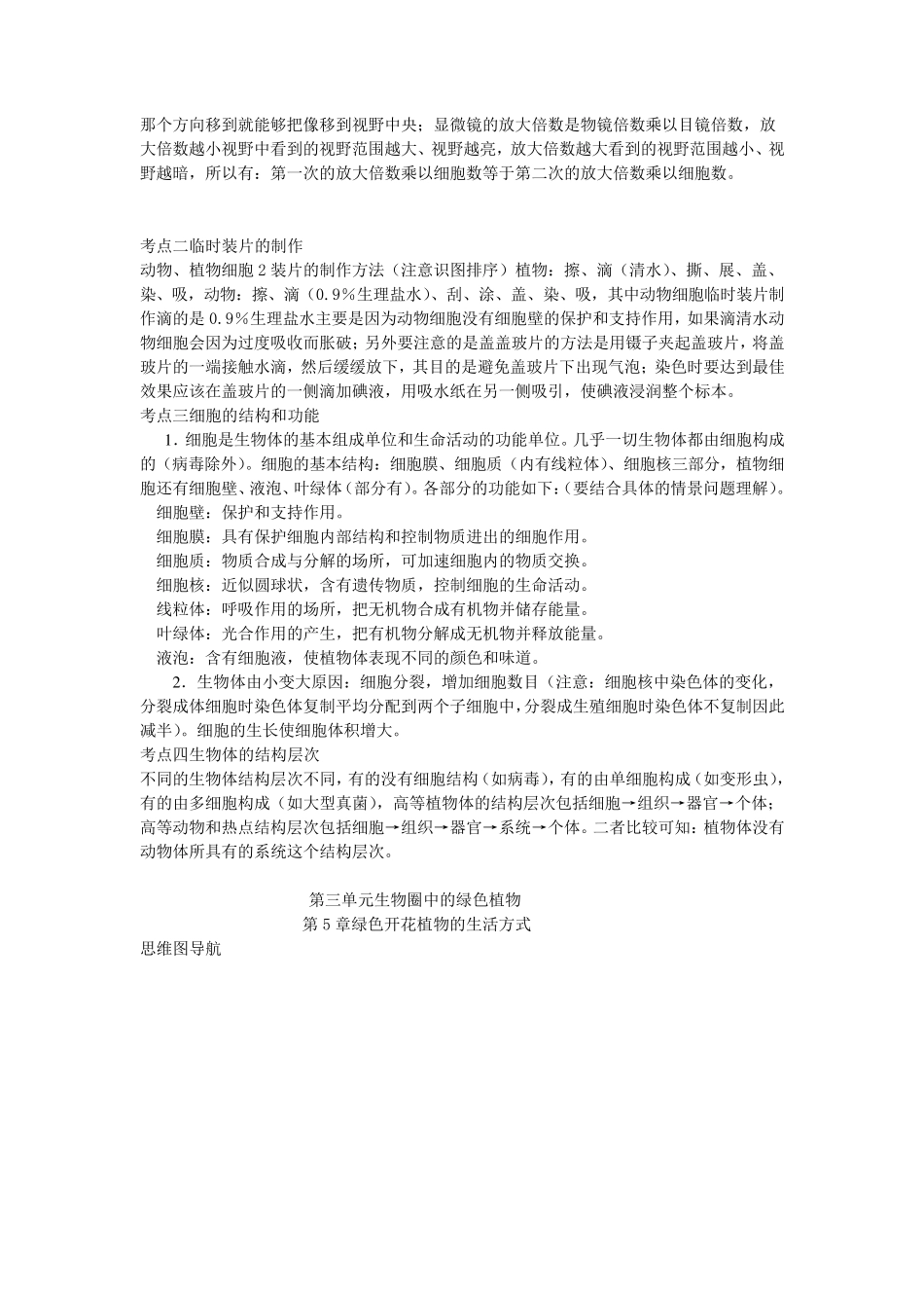 初中生物七年级思维导图_第3页